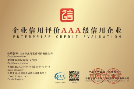 企業信用評價AAA級信用企業